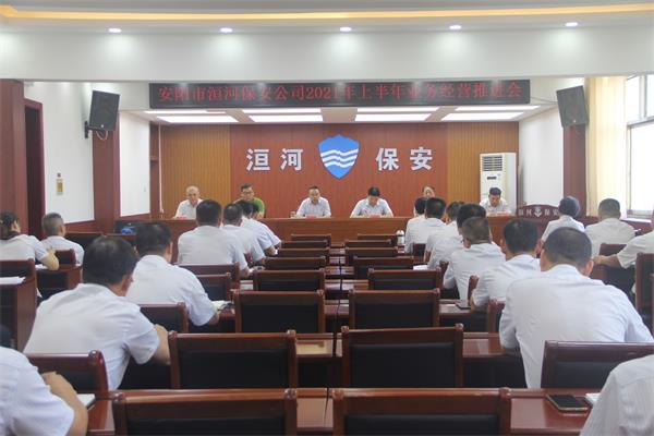 公司召開(kāi)上半年業(yè)務(wù)經(jīng)營(yíng)推進(jìn)會(huì)